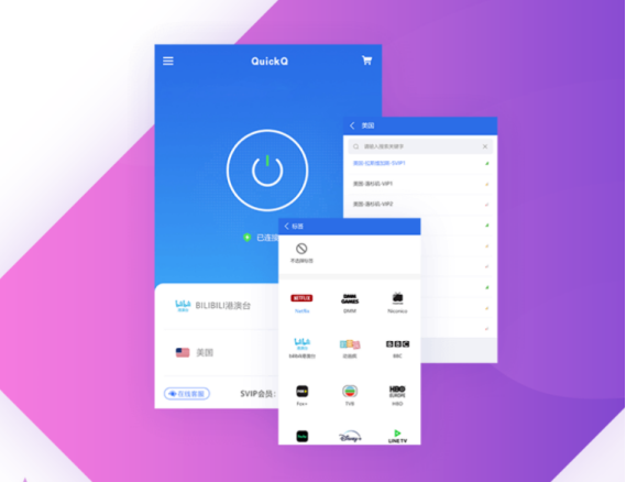 QuickQ官网下载- 安全高速的QuickQ VPN | 新用户免费试用 | 多设备支持